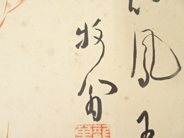 道具 ] - 道具 天龍寺関牧翁筆 朱竹画賛 肉筆色紙 | ネットショップ圭